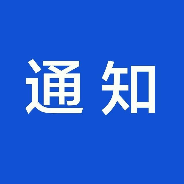 關(guān)于開展項目人員業(yè)務(wù)知識培訓(xùn)的通知