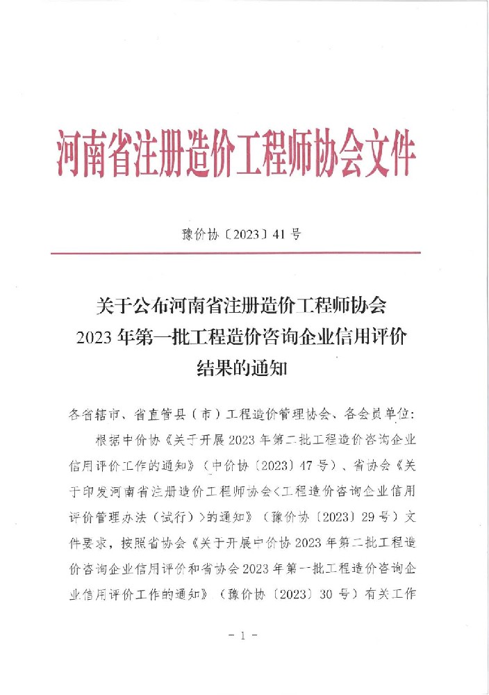 喜報 | 熱烈慶祝公司榮獲2023年工程造價咨詢企業(yè)信用評價AAA等級