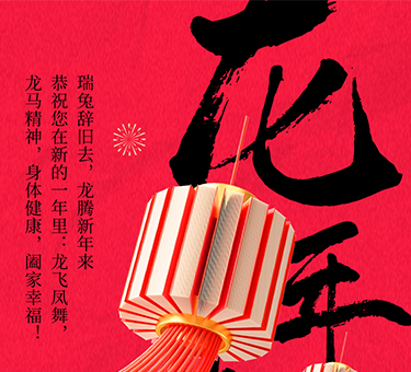 新年伊始，喜樂常伴！建基咨詢祝大家新春快樂！