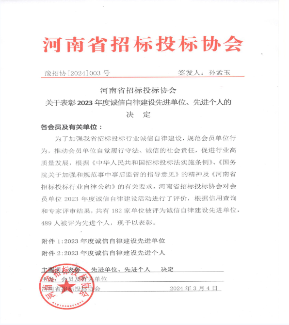 喜報 | 榮耀雙冠！公司榮膺河南省建設(shè)工程招投標領(lǐng)域雙項殊榮