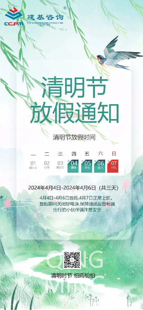 清明放假通知！