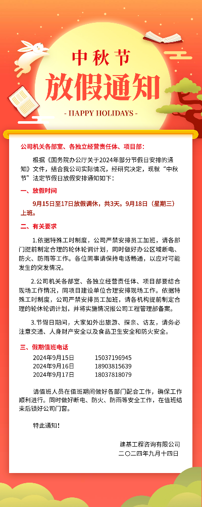 喜迎中秋｜放假通知請(qǐng)查收